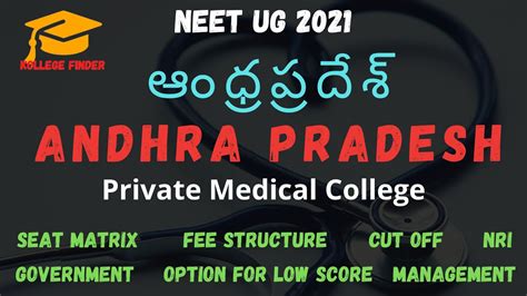 Andhra Pradesh Pvt Medical College Fee Seats Low Score Cut Off