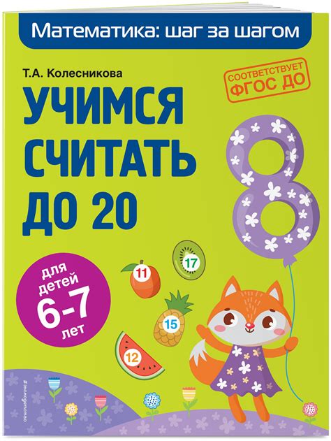 Счеты и счетные материалы для детей дошкольного возраста на возраст 6 ...