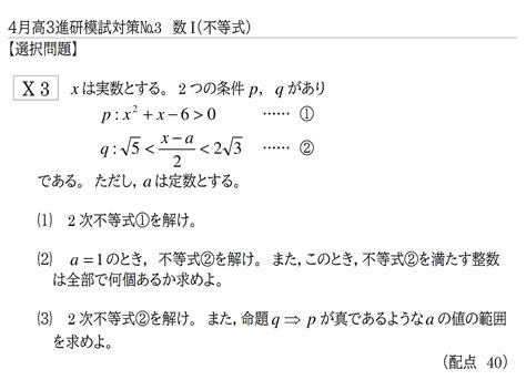 【4月新高3進研模試対策】③数学Ⅰ（不等式） ♡赤城ﾐ・ ・ﾐ♡