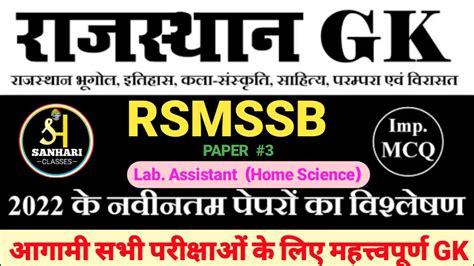 RSMSSB Old Paper L Rajasthan Gk Previous Year Papers L Lab Assistant