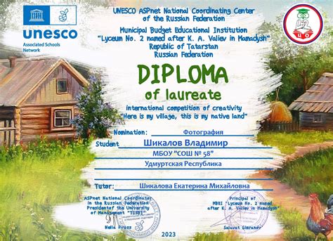 Диплом Лауреата творческого конкурса