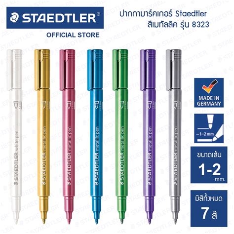 ปากกามาร์คเกอร์ Staedtler รุ่น 8323 สีเมทัลลิค Shopee Thailand