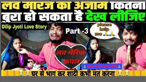 Love Marriage Couple Vlog Dilip Jyoti Ka Love Story Vlog Video Hot