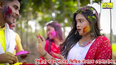 হোলি সুপারহিট স্পেশাল হিট গান Holi Song 2023 Bangla Soma Dey Holi