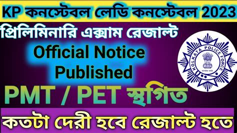 KP Constable PMT PET Update Official Notifications Published পর