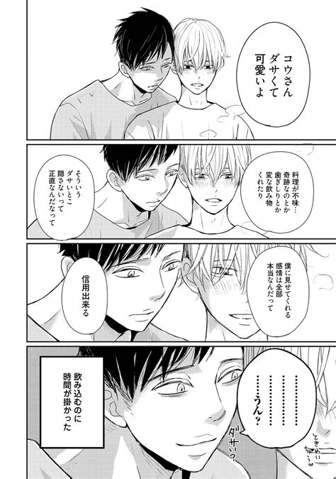 Nakenai Tohiko Page Nhentai Hentai Doujinshi And Manga