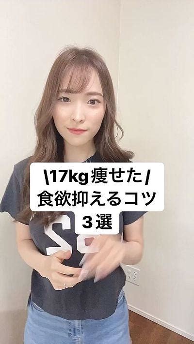 17kg痩せた食欲抑えるコツ‼️3選 By ひよダイエット クラシル