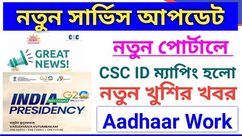 CSC New Services Update CSC VLE New Aadhaar Services Update In New