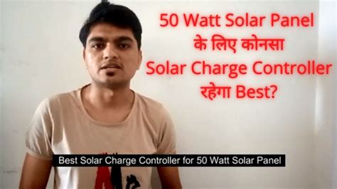 50 Watt Solar Panel Ke Liye Konsa Solar Charge Controller Best Rahega