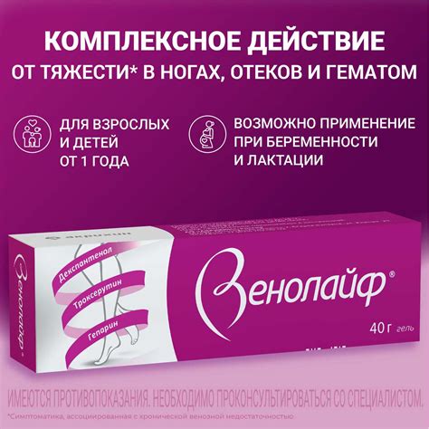 Купить венолайф гель от варикоза и гематом (синяков) 40 г (гепарин ...