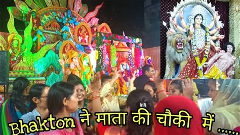 Durga Par Maa Ki Chowki Mai Bohot Maza Aaya Youtube