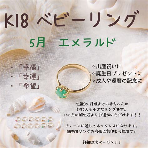 は自分にプチご褒美を ベビーリング 5月 誕生日プレゼント 誕生石 出産祝い K18 エメラルド チャーム