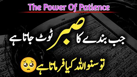 Besabri Logon Se Allah Farmata Hai The Power Of Patience Tawakal To