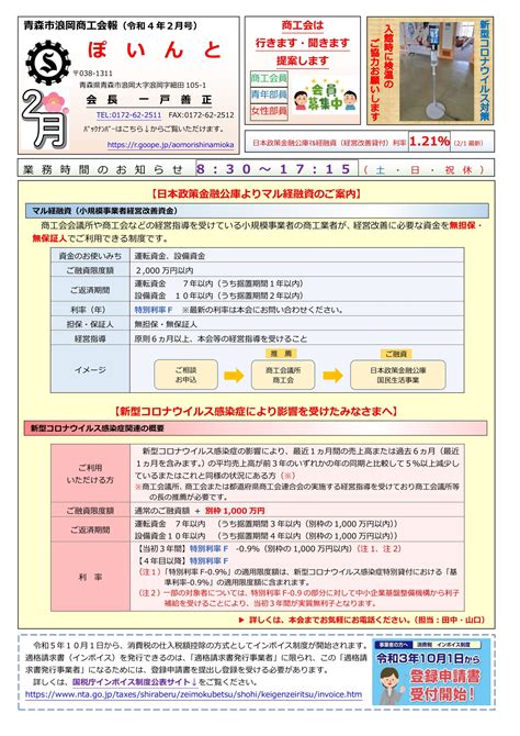 商工会からのお知らせ 2ページ 青森県商工会連合会