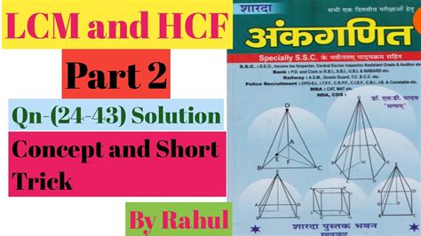 Sd Yadav Math Book Lcm And Hcf Part Solution Sd Yadav Math Book Lcm