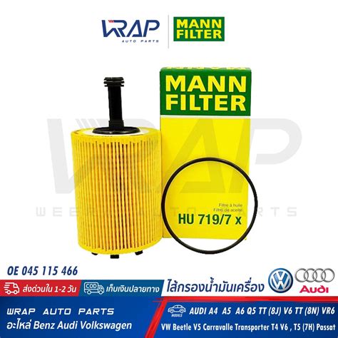 ⭐ Audi Vw ⭐ ไส้กรองน้ำมันเครื่อง Mann Filter Hu719 7x เครื่อง Ax Bk Bl Br Cb ออดี้ รุ่น A4 A6