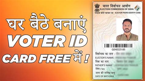 How to apply for new Voter ID card online for free PVC Card भ free