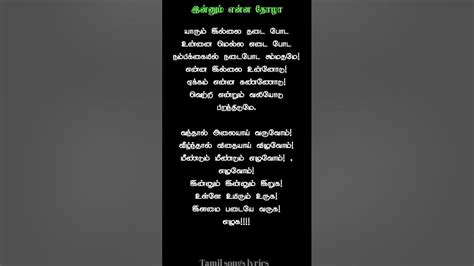 Innum Enna Thozha Song Lyrics Lyrics Tamil Songs Lyrics