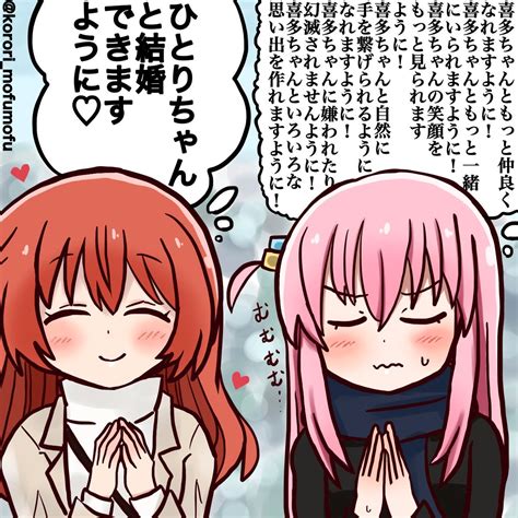 ぼ喜多「『ぼっちちゃんと喜多ちゃんの初詣』 ぼっち・ざ・ろっく ぼ喜多 後藤ひ」korori🌱🍠イラストやマンガとか描いてます🐾🐴の漫画