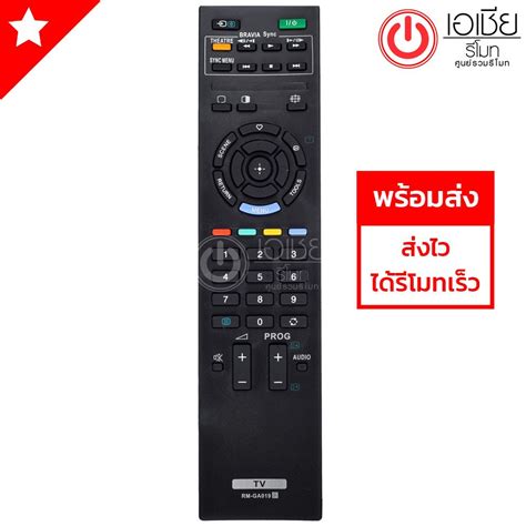 รีโมทคอนโทรล* รีโมททีวี โซนี่ บราเวีย Sony Bravia รุ่น RM-GA019 ...