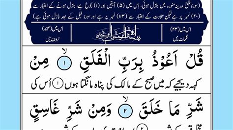 Surah Al Falaq With Arabic Text سورة الفلق