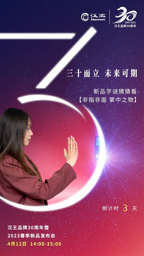 倒计时3天汉王品牌30周年暨2023春季新品发布会 知乎