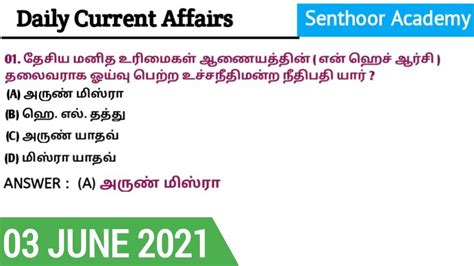 Daily Current Affairs In Tamil 03 June 2021 03 06 2021 TNPSC RBB