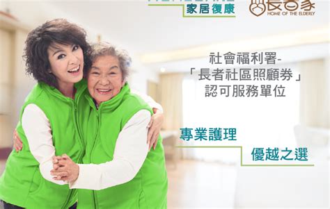 社署長者資訊網 Home Of The Elderly Consultancy Limited