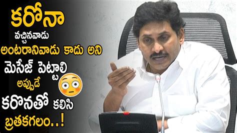 AP CM Ys Jagan Emotioanl Over Present Situation Jagan Press Meet