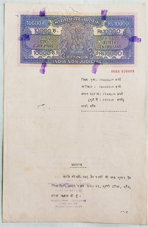 Indian Stamp Paper Value Rs H Ind Non Judicial Water Mark