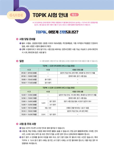 알라딘 미리보기 2023 한국어능력시험 Topik 2 읽기 전략 마스터