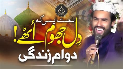 Khoobsurat Naat Dil Jhoom Uthay Ga New Naat Heart Touching Naat