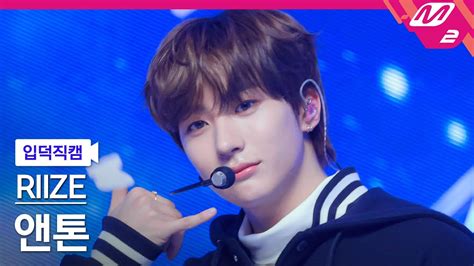 입덕직캠 라이즈 앤톤 직캠 4K Love 119 RIIZE ANTON FanCam MCOUNTDOWN 2024