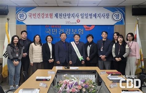 제천시 국민건강보험공단 제천단양지사 최동수 지회장 일일명예지사장 위촉 외 11월30일 종합