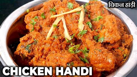 Chicken Handi Recipe Traditional Murgh Handi Secret Recipe Easy