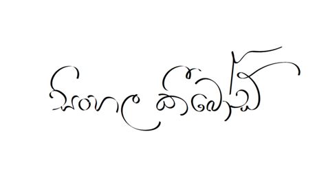 Script Fonts | Sinhala Keyboard