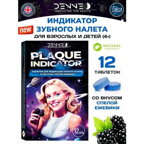 DENNEO Индикатор зубного налета со вкусом спелой ежевики для взрослых и ...