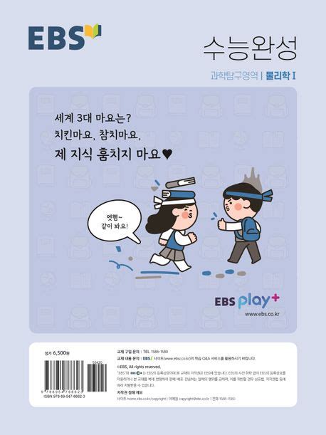 Ebs 수능완성 과학탐구영역 물리학120222023 수능대비 Ebs교육방송 편집부 교보문고