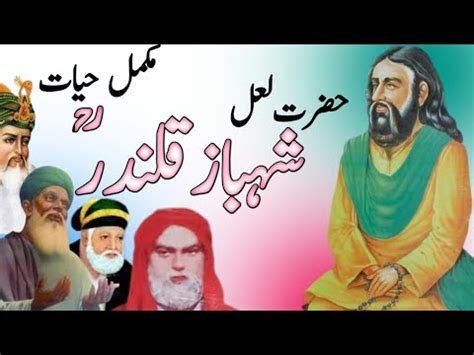 Hazrat Lal Shahbaz Qalandar Full History Documentary Explained Urdu