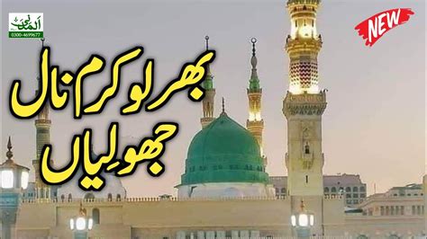 Bhar Lo Karam Nal Jholiyan Saare Parho Durood By Sayed Anas Shah