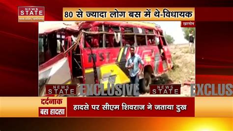 Madhya Pradesh News Khargone हादसे से पहले बस में तकनीकी खराबी की मिली थी सूचना Video