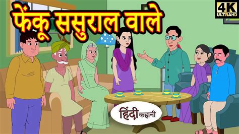 Kahani फक ससरल वल hindi kahaniya story time kahaniya