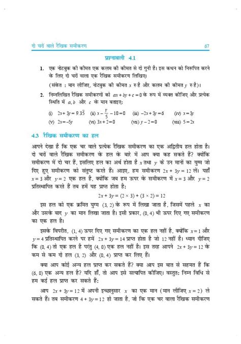 एनसीईआरटी पुस्तक कक्षा 9 गणित अध्याय 4 दो चरों वाले रैखिक समीकरण अगलासेम