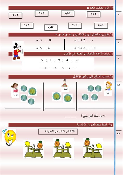 الفرض 2 نموذج 9 الرياضيات أولى إبتدائي الدورة الأولى Alloschool