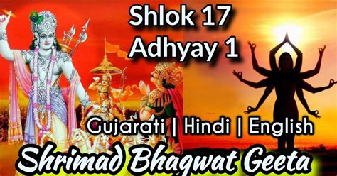 Shlok Adhyay Shrimad Bhagwat Geeta Gujarati Hindi English