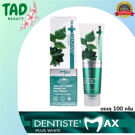 ยาสีฟันแห้ง Dentiste Anticavity Max Fluoride Toothpaste ยาสีฟันชนิด