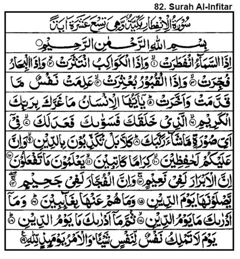 Quran E Pak Tarjuma Surah Al Infitar Ayat Everything You