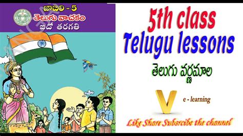 Ts Telugu Th Class Lesson Youtube