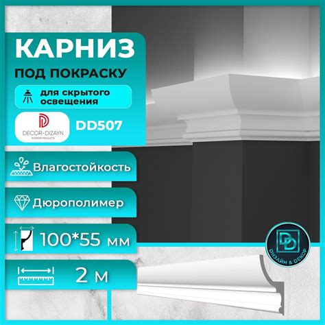 Потолочный плинтус (карниз) с отражателем, под покраску, дюрополимер ...