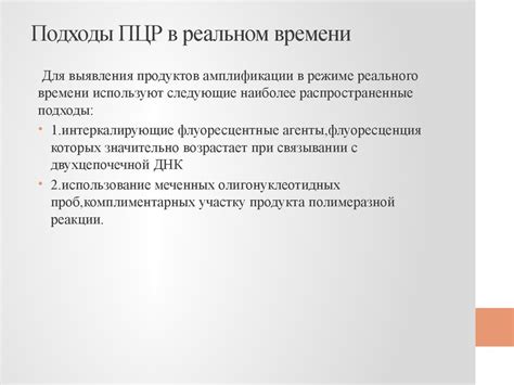 Полимеразная цепная реакция в реальном времени - презентация онлайн